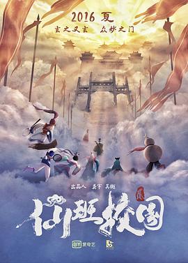 电影:仙班校园2