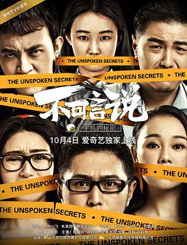 电影:不可言说之手机的秘密