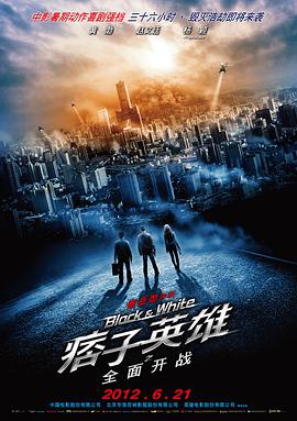 电影:痞子英雄之全面开战