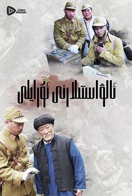 电影:嗨起,打他个鬼子