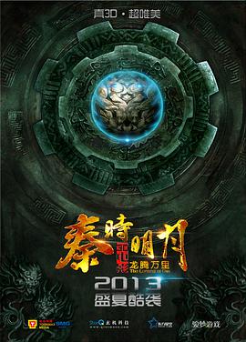 电影:秦时明月之龙腾万里