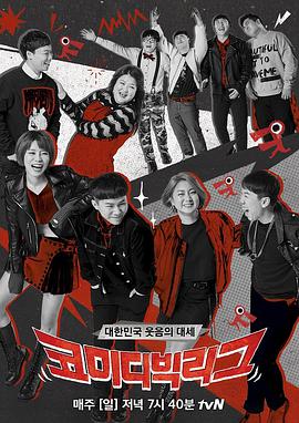 电影:喜剧大联盟