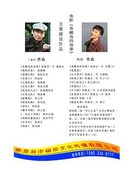 电影：香螺岛的故事