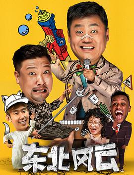 电影:东北风云