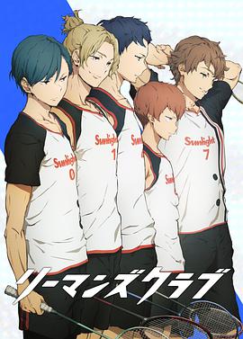 电影：白领羽球部