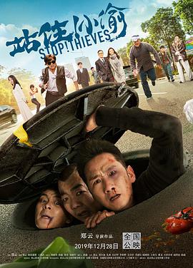 电影:站住!小偷