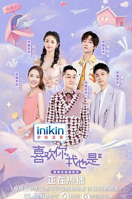 电影:喜欢你我也是第三季