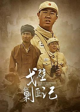 电影:戈壁剿匪记