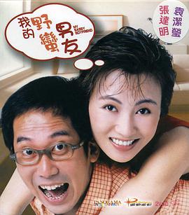 电影:我的野蛮男友