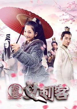 电影：冷宫女刺客