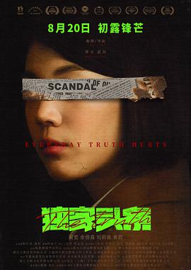 电影:独家头条:初露锋芒