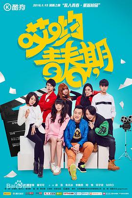 电影：哎哟青春期