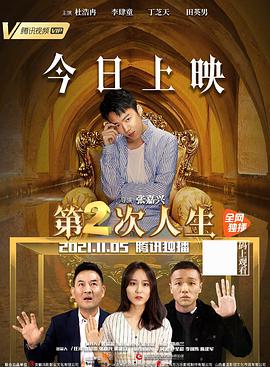 电影:第二次人生