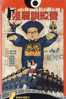 电影:僵尸训练营