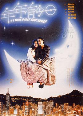 电影：年年有今日