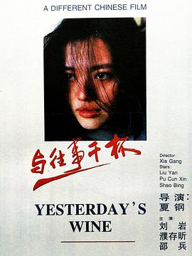 电影:与往事干杯