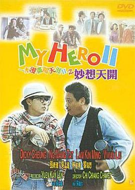 电影：一本漫画闯天涯2