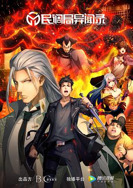 电影:民调局异闻录