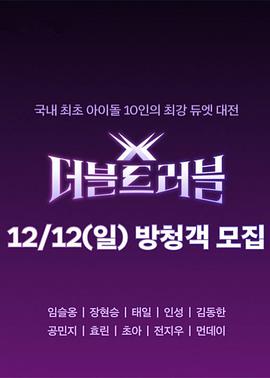 电影:DoubleTrouble