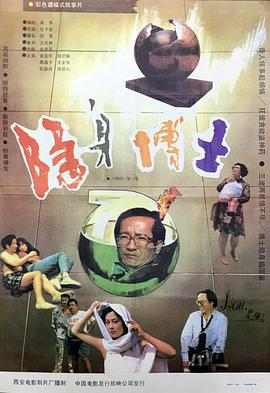 电影：隐身博士