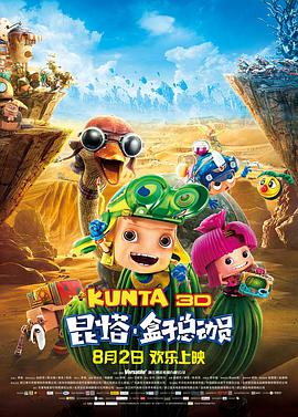 电影:昆塔:盒子总动员