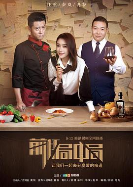 电影：前任局中局