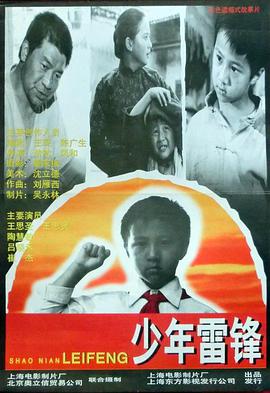 电影:少年雷锋