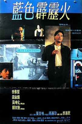 电影：蓝色霹雳火