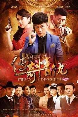 电影:我和她的传奇情仇