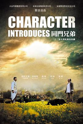 电影:同门兄弟