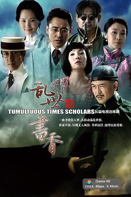 电影:乱世书香