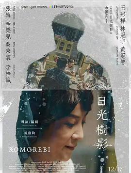 电影：日光树影