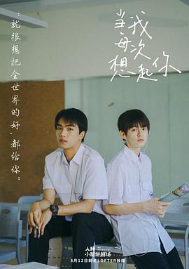 电影:当我每次想起你