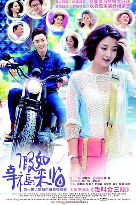 电影：假如幸福来临