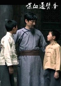 电影:喋血通臂拳