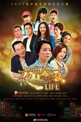 电影:夜市人生