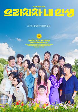 电影:加油,我的人生