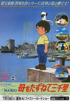 电影:三千里寻母记