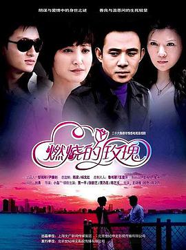 电影：燃烧的玫瑰