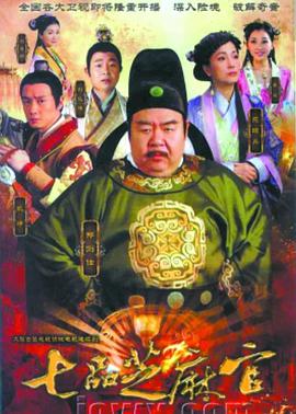 电影：七品芝麻官