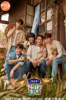 电影:向往的生活第五季