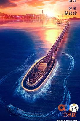 电影:声生不息纯享版