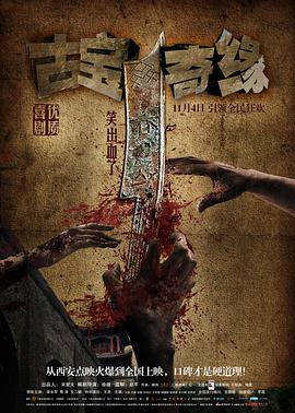 电影：古宝奇缘