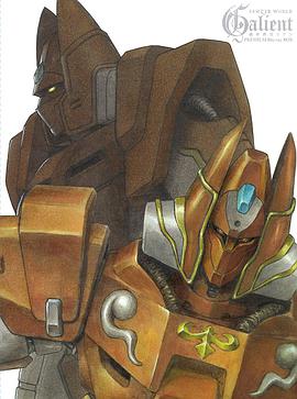 电影：机甲界卡利安