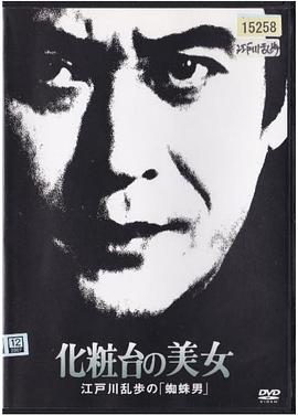 电影:化妆台的美女