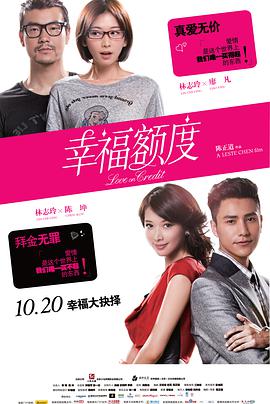 电影:幸福额度