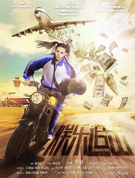 电影：娱乐追击