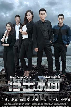 电影：守卫者·浮出水面