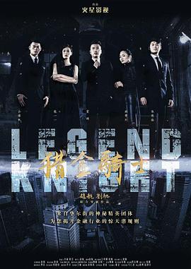 电影:猎金骑士之疯狂野蛮人