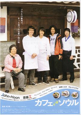 电影:首尔咖啡馆